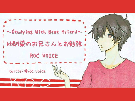 幼馴染のお兄さんが部屋に勉強を教えに来てくれたのに、そのままHしちゃう｜d_151518