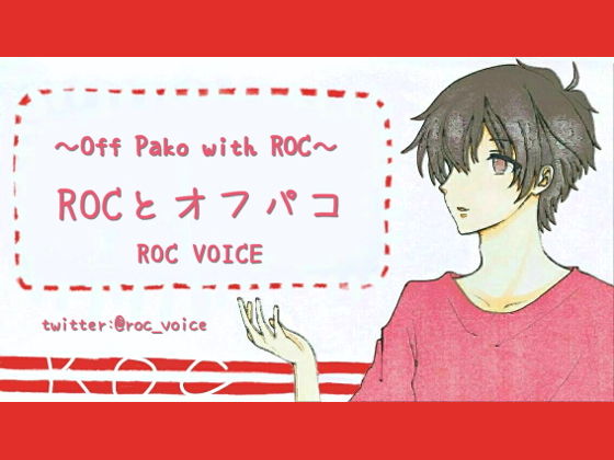 ネット声優とオフパコしちゃう音声｜d_151663