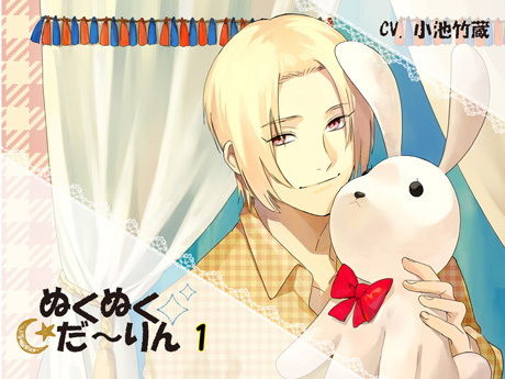 ぬくぬくだ〜りん1｜d_167728