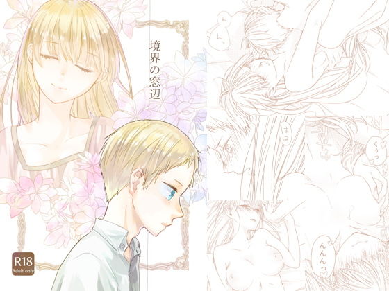 境界の窓辺｜d_191932