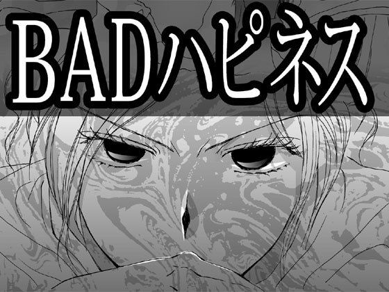 BADハピネス｜d_196132