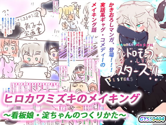 【アニバ記念作】ヒロカワミズキのメイキング 〜看板娘・淀ちゃんのつくりかた〜｜d_196798