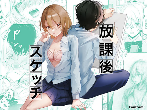 放課後スケッチ｜d_202918