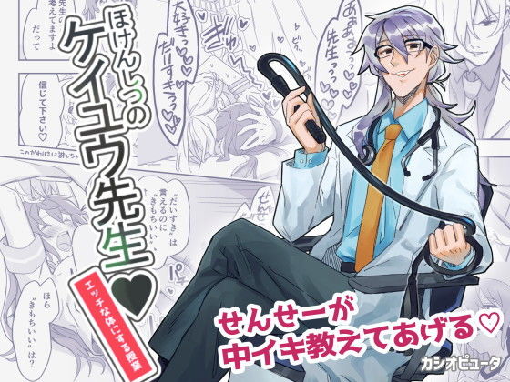 ほけんしつのケイユウ先生｜d_204158