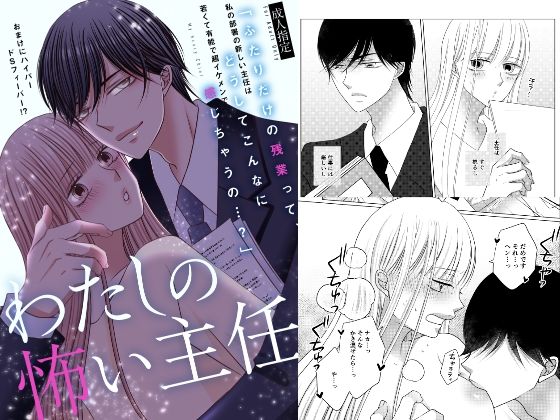 わたしの怖い主任｜d_210526