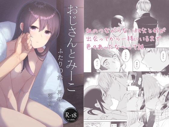 おじさんとみーこ ふたりの話 再録｜d_212119