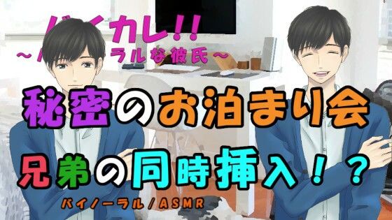 お泊まり会〜ずっと3人で〜ベッドの中ではもう子供じゃない！兄弟からの愛棒を同時に挿入される！？ ASMR/バイノーラル/乱交/耳舐め/中出し/連続絶頂/3p/幼馴染｜d_215009