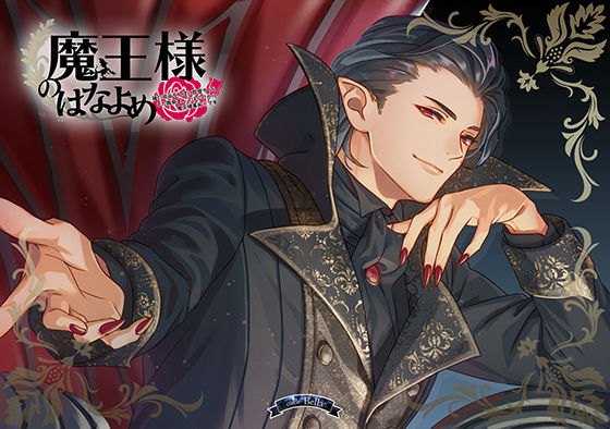 魔王様のはなよめ〜種の頂点ちんぽに即堕ち（？）した雑魚まんこは今日から魔王様専用です〜｜d_217997