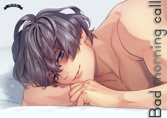 Bad morning call｜d_218000