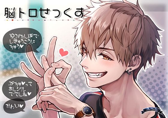 脳トロせっくす vol.1｜d_218674