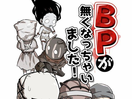 BPが無くなっちゃいました！｜d_220261