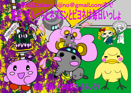 童話 マルっちとネズミンとピヨネは毎日いっしょ｜d_223205