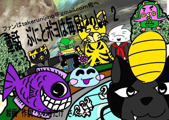 童話 ぷにとポヨは毎日いっしょ2｜d_224050