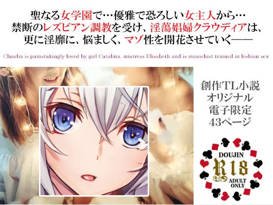 聖騎士乙女クラウディア 番外編〜禁忌レズビアン堕ち調教記録〜｜d_227737