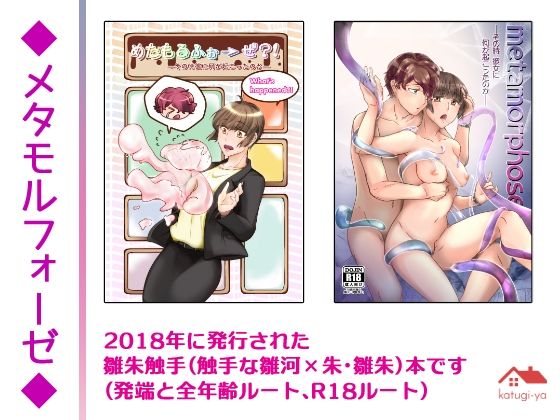 メタモルフォーゼ｜d_230761