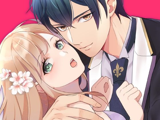 俺様王子が毎晩寝かせてくれません…｜d_231572