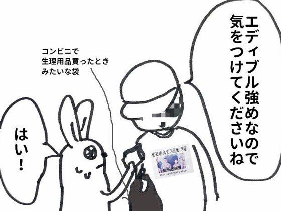 数時間後に大麻で壮絶バッドに入るうさちゃん｜d_231609