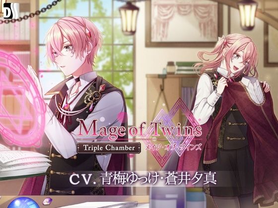 メイジ オブ ツインズ Triple Chamber｜d_234299