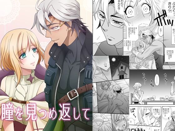 瞳を見つめ返して｜d_238683