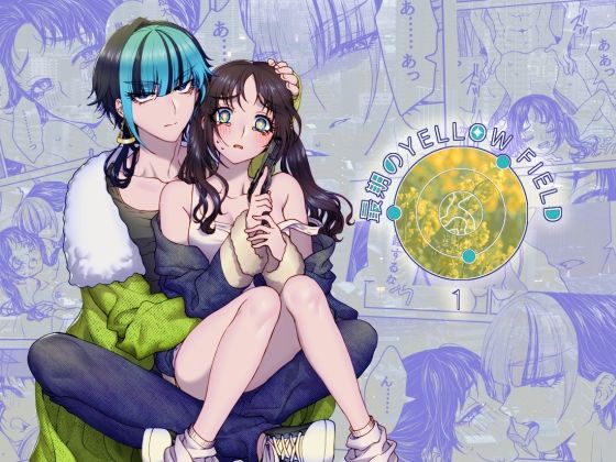 最期のYellow field｜d_239878