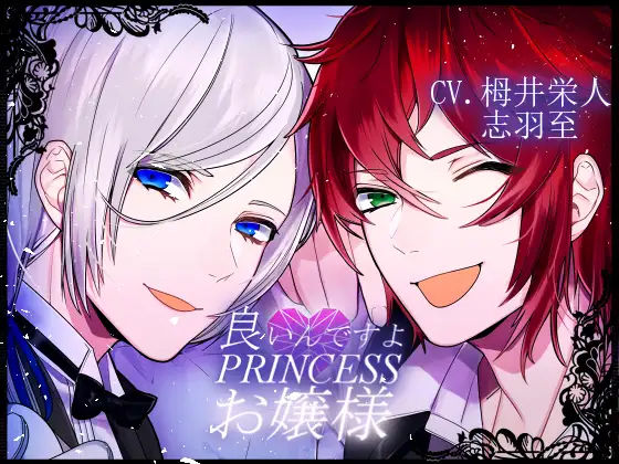 【バイノーラル収録】良いんですよ、お嬢様｜d_242444