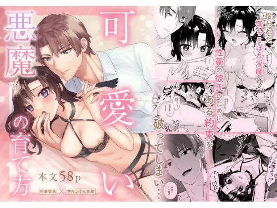 可愛い悪魔の育て方 〜性豪彼氏×落ちこぼれ淫魔〜｜d_243353