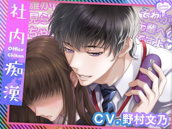 社内痴●｜d_246881