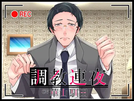 【KU100】調教連夜【女性上位】｜d_249644