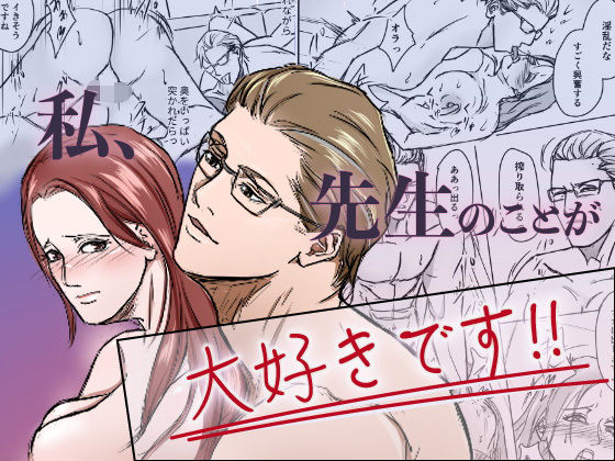 私、先生のことが大好きです！｜d_251695