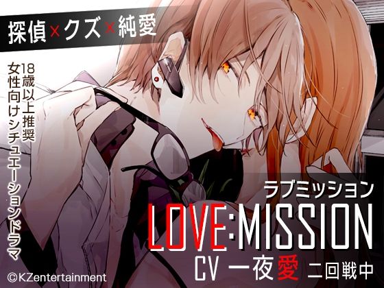 LOVE MISSION｜d_259383