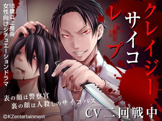 クレイジーサイコレ●プ｜d_259399