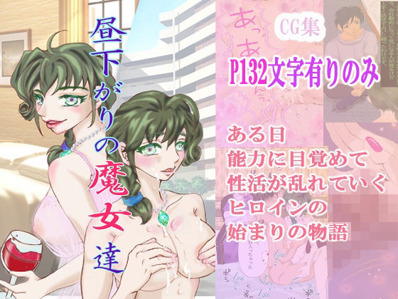 昼下がりの魔女 達｜d_259743