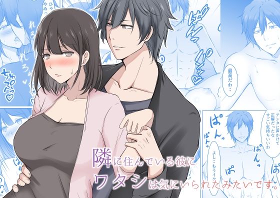隣に住んでいる彼にワタシは気に入られたみたいです。｜d_259917
