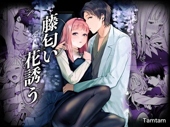 藤匂い花誘う｜d_260748
