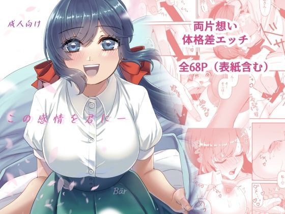 この感情を君に｜d_263186