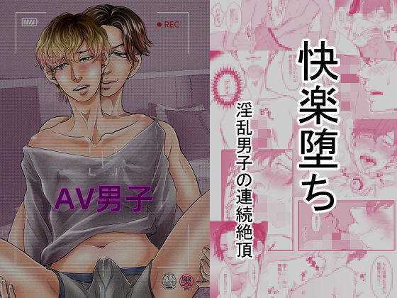 AV男子｜d_267819