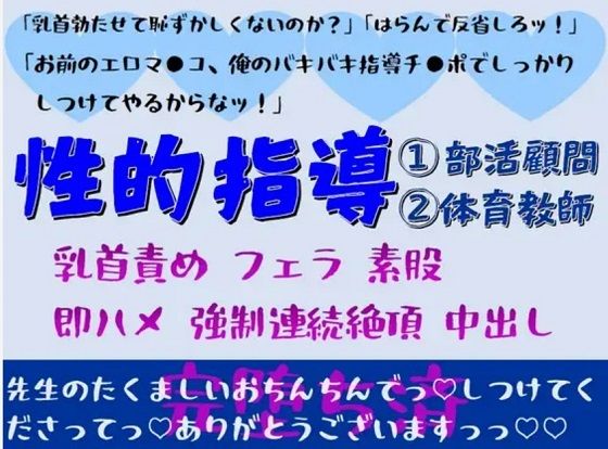 横暴教師に性的指導される短編集｜d_268835
