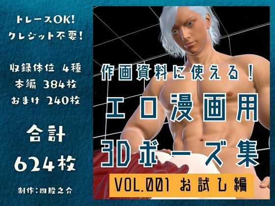 作画資料に使える！エロ漫画用3Dポーズ集 Vol.001 【 お試し編 】 作成イメージ : 〜異世界転移した社畜OLと隠れ鬼畜なイケメン筋肉王子〜｜d_285646