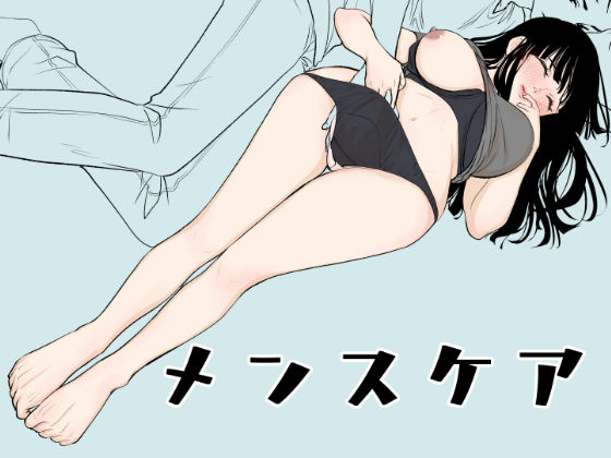 メンスケア＋α｜d_286229