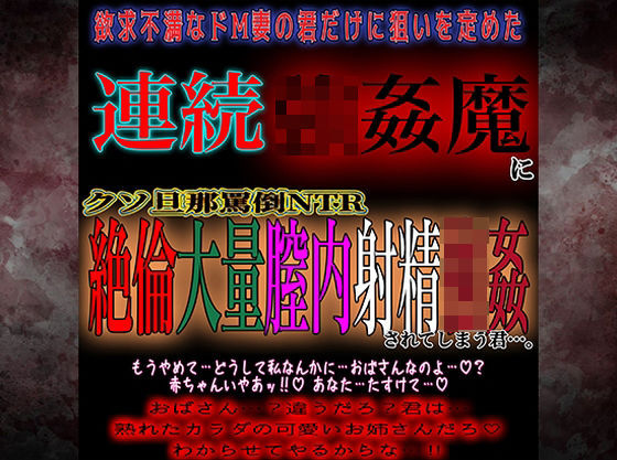欲求不満ドM妻連続膣内射精強●｜d_287402