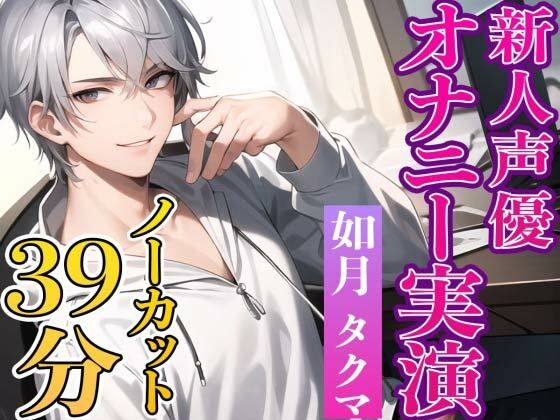 爽かイケメン役者が実演オナニーに挑戦-夢を追うポジティブさが推せる-｜d_293397