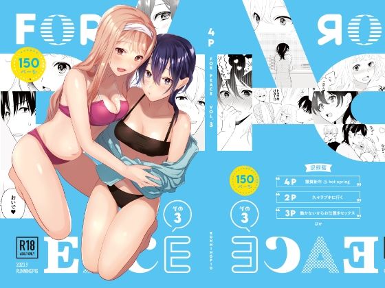 4P（for peace）その3【電子版】｜d_296203