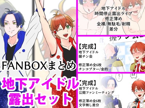 地下アイドル露出セット｜d_310757