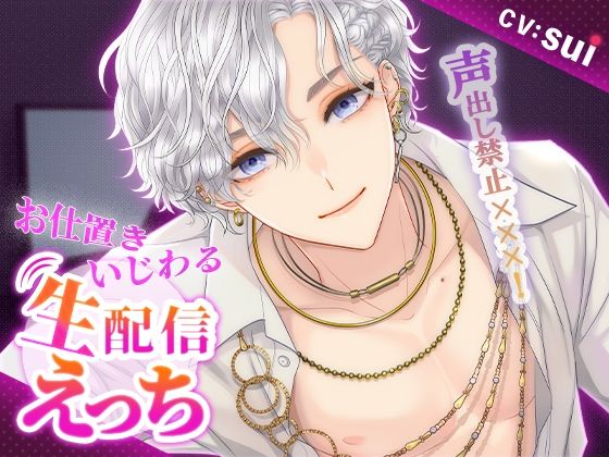 【KU100 】声出し禁止？？？！ お仕置きいじわる生配信えっち｜d_335968