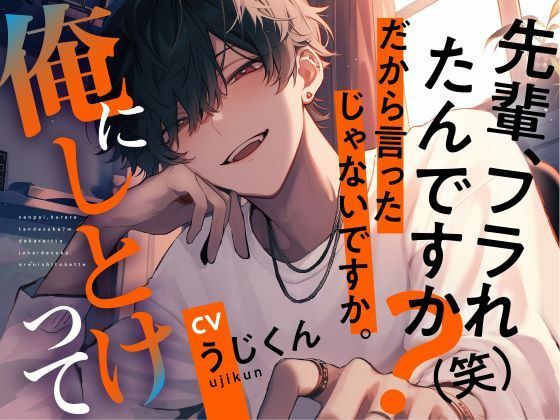 先輩、フラれたんですか？（笑）だから言ったじゃないですか。俺にしとけって｜d_362809