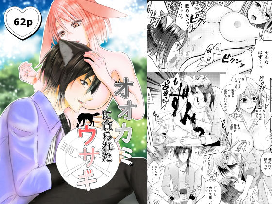 オオカミに貪られたウサギ｜d_372434