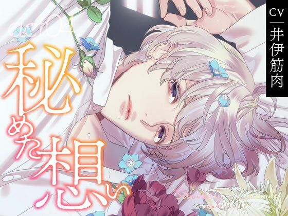 【CV.井伊筋肉】Strawberry＆Lemonade（ストレモ） act04.秘めた想い｜d_373868