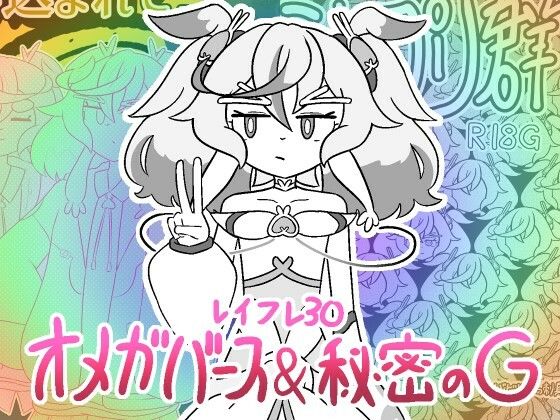 シュプエロ2本まとめ（オメガバースR18 / 秘密のR18G）｜d_381977