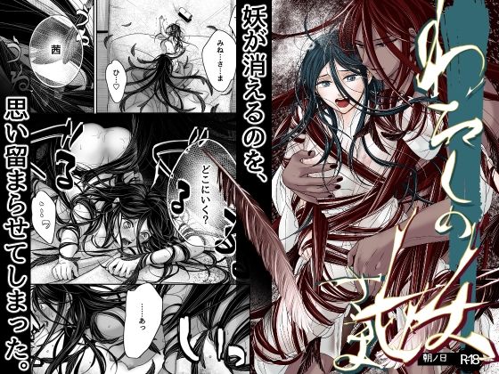 わたしの妖さま｜d_411994