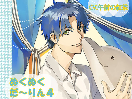 ぬくぬくだ〜りん4｜d_429851